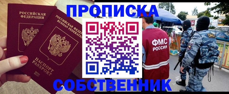 прописка 2025 в Киржаче