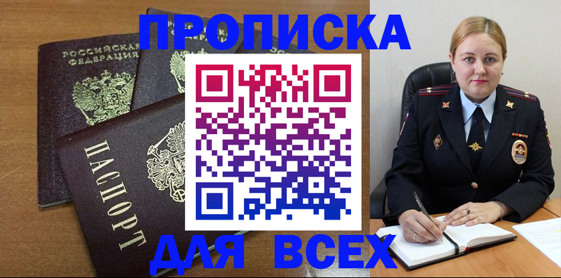 прописка для работы в Киржаче