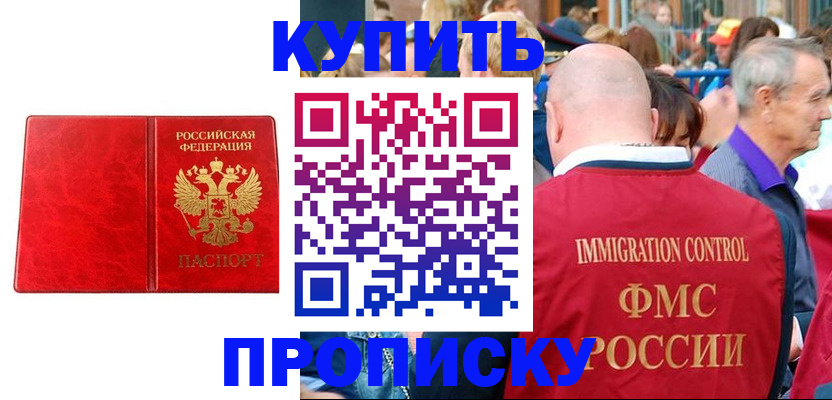 прописка законно в Киржаче